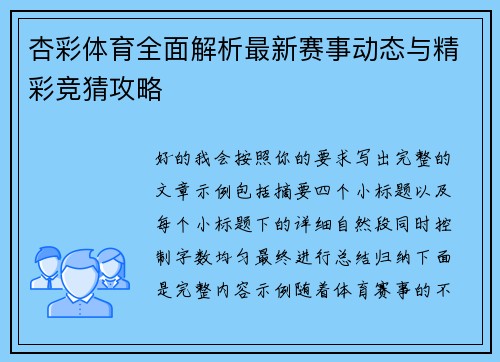 杏彩体育全面解析最新赛事动态与精彩竞猜攻略