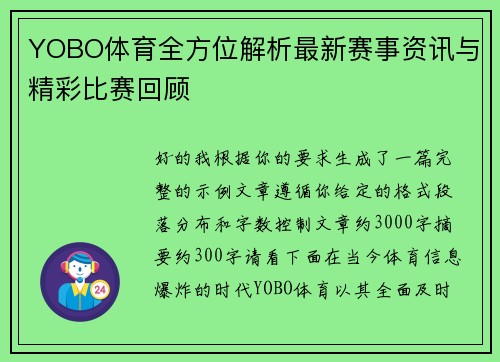 YOBO体育全方位解析最新赛事资讯与精彩比赛回顾