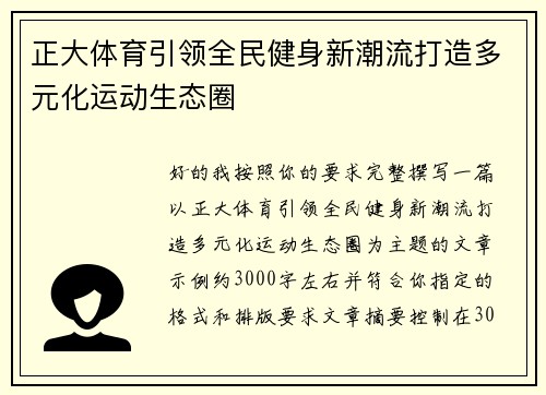 正大体育引领全民健身新潮流打造多元化运动生态圈 正大体育引领全民健身新潮流打造多元化运动生态圈