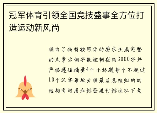 冠军体育引领全国竞技盛事全方位打造运动新风尚 冠军体育引领全国竞技盛事全方位打造运动新风尚