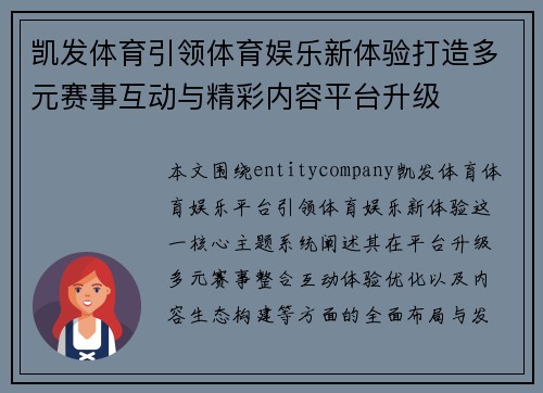 凯发体育引领体育娱乐新体验打造多元赛事互动与精彩内容平台升级 凯发体育引领体育娱乐新体验打造多元赛事互动与精彩内容平台升级