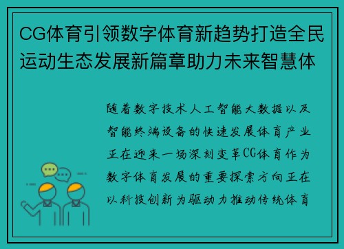 CG体育引领数字体育新趋势打造全民运动生态发展新篇章助力未来智慧体育